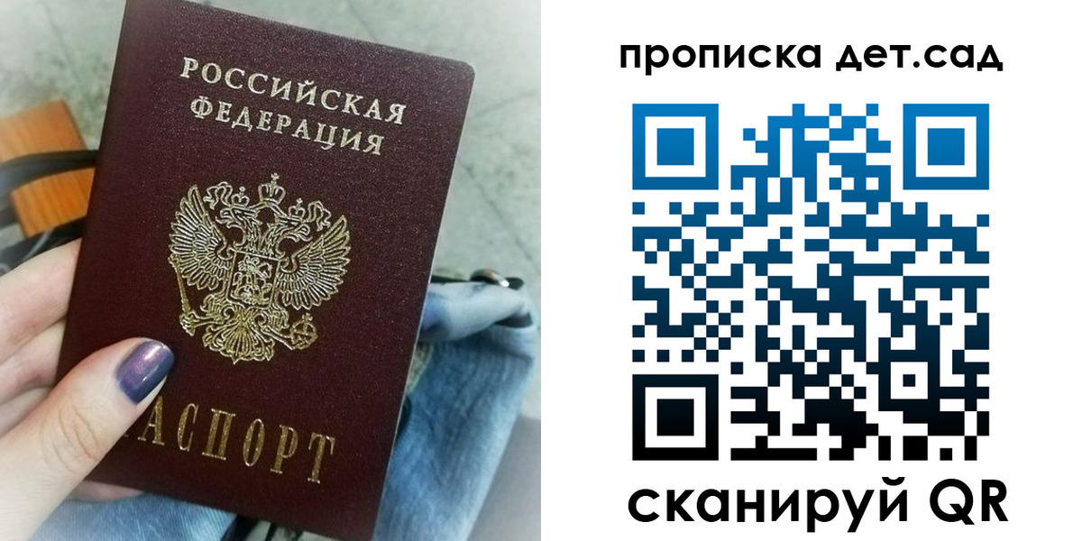 временная регистрация для школы в Бийске