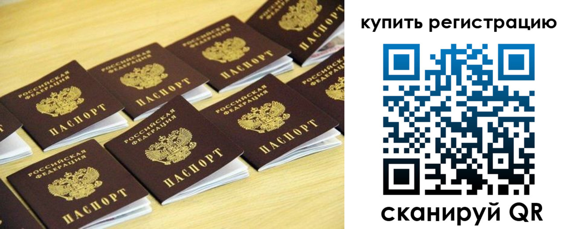 прописка ребенка в Бийске