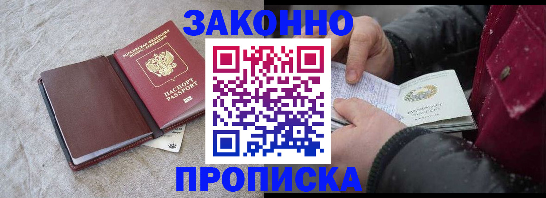 прописка иностранных граждан в Бийске