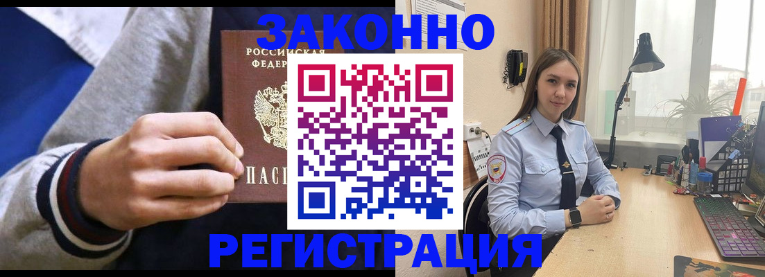 временная регистрация для школы в Бийске