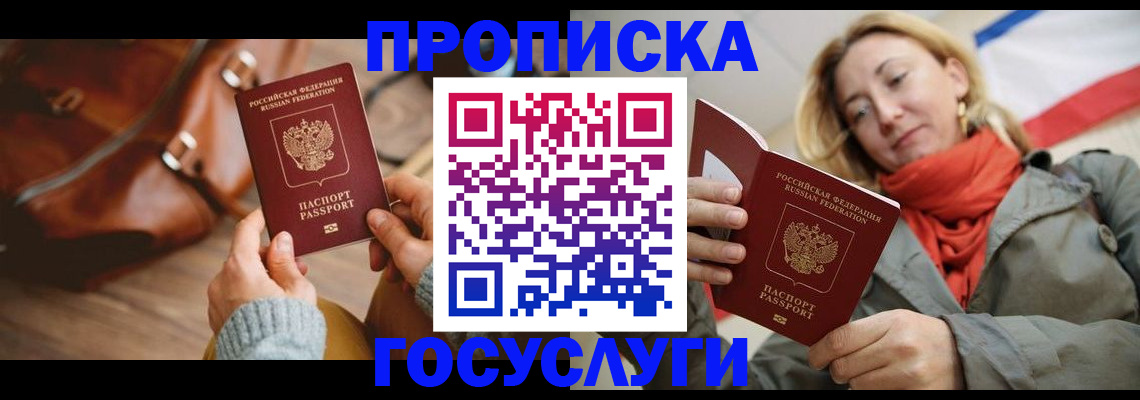 временная регистрация недорого в Бийске