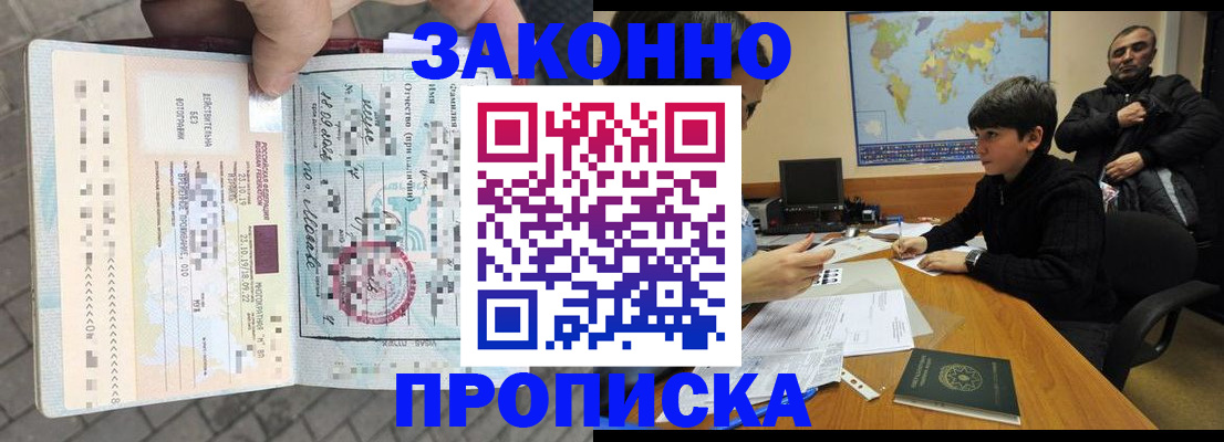 временная регистрация гарантия в Бийске